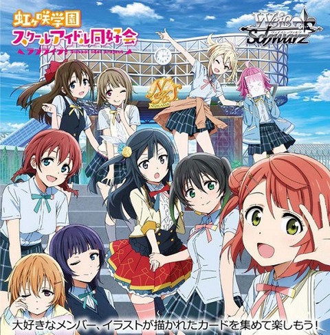 ヴァイスシュヴァルツ ラブライブ ニジガク 20220527