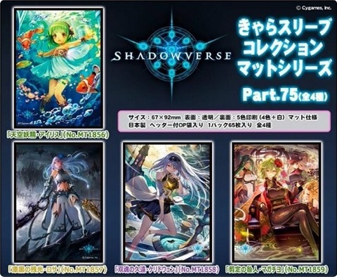 Shadowverse 75弾 スリーブ 20240614