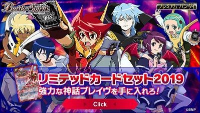 バトスピ リミテッドカードセット 2019 BS販推