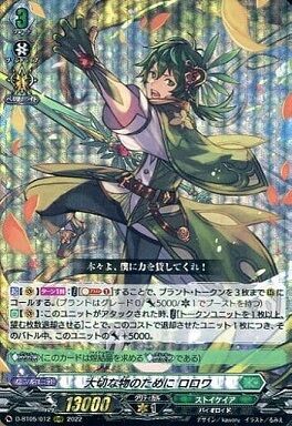 ヴァンガード D 大切な物のために ロロワ