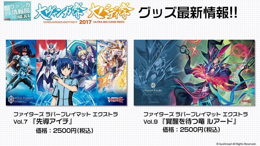 プレイマット『覚醒を待つ竜ルアード(VG-D-SS10