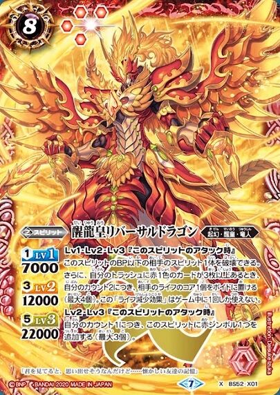 バトスピ】赤の世界/赤き神龍皇、醒龍皇リバーサルドラゴンなどの バトスピ】赤の世界/赤き神龍皇、醒龍皇リバーサルドラゴンなどの
