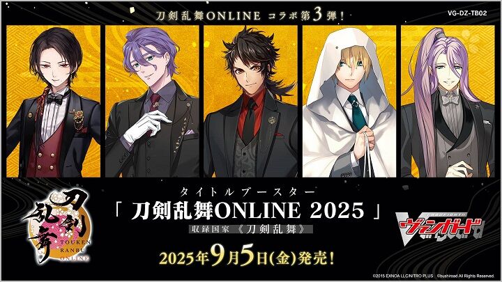 ヴァンガード 刀剣乱舞ONLINE 2025