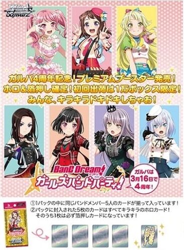 ヴァイスシュヴァルツ プレミアムブースター バンドリ ガルパ 202102