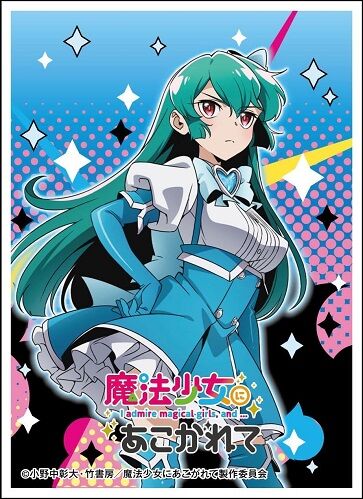 ヴァイス 魔法少女にあこがれて マジアアズール 4103eed3.jpg
