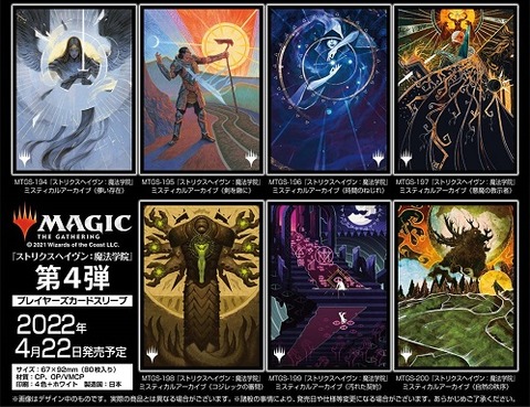 MTG】ストリクスヘイヴン：魔法学院 ミスティカルアーカイブ
