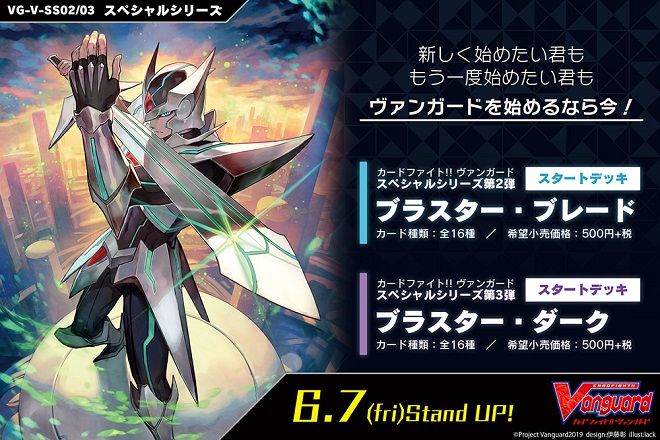 ヴァンガード】スタートデッキ ブラスター・ブレード