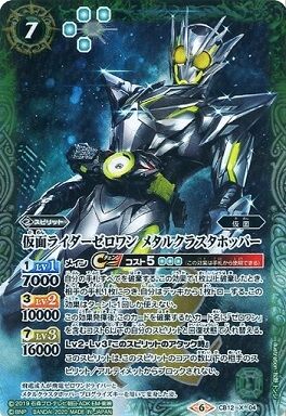 バトスピ 仮面ライダーゼロワン メタルクラスタホッパー