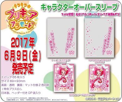 キラキラ☆プリキュアアラモード オーバースリーブ 20170609