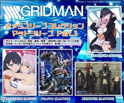 新条アカネ&宝多六花、グリッドマン、新世紀中学生 スリーブ 新条アカネ&宝多六花、グリッドマン、新世紀中学生 スリーブ