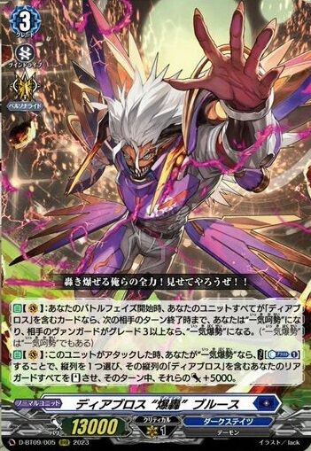 ヴァンガード ディアブロス “爆轟”ブルース アニメ判明