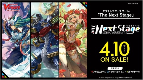 ヴァンガード】The Next Stage、スペシャルデッキセット ヴァンガード】The Next Stage、スペシャルデッキセット