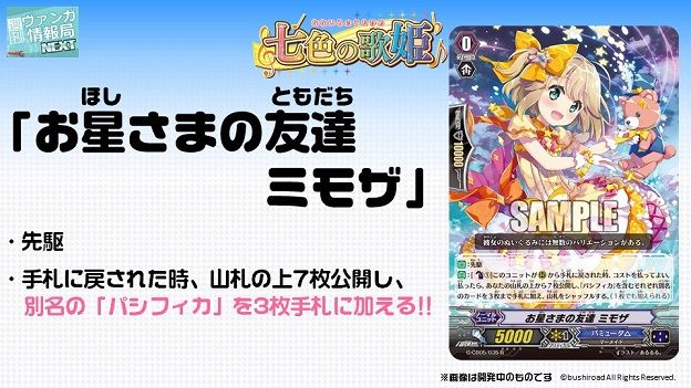 ヴァンガード】ファンタスティックパッション☆ パシフィカなど