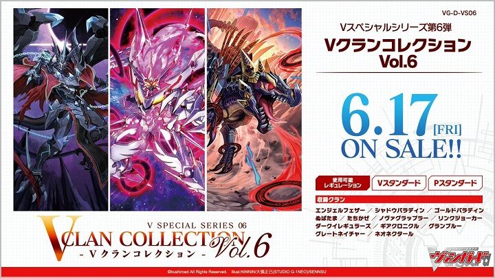 専門店では ヴァンガード Vクランコレクションvol.2 5パック