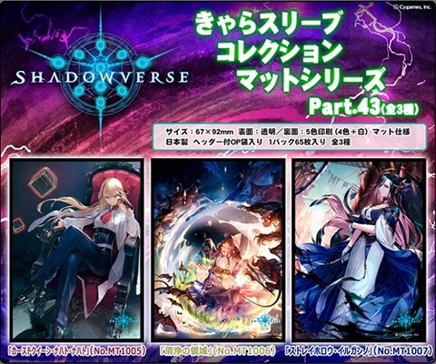 Shadowverse スリーブ 第43弾 20210611