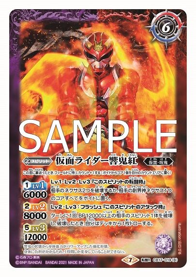 バトスピ】仮面ライダー響鬼デッキ レシピ / 大阪日本橋店の店舗