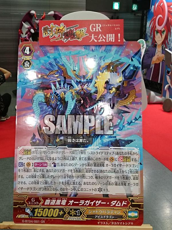 品質が完璧 ヴァンガード 覇道黒龍 オーラガイザー ドラゴン ダムド SP