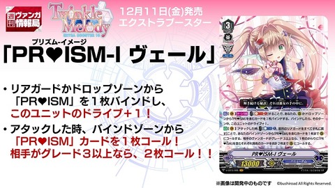 【ヴァンガード】PR ISM-I ヴェールなどのテキストが判明 ...