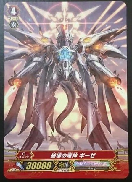 ヴァンガード】破壊の竜神 ギーゼのパワーは30000!クランも判明 ヴァンガード】破壊の竜神 ギーゼのパワーは30000!クランも判明