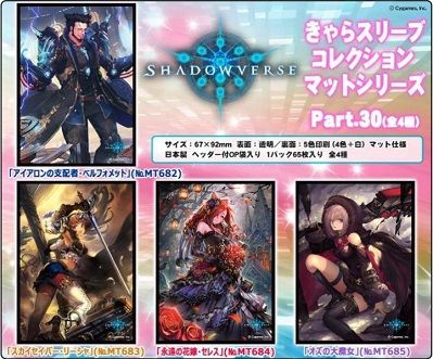 Shadowverse スリーブ 第30弾 20190913