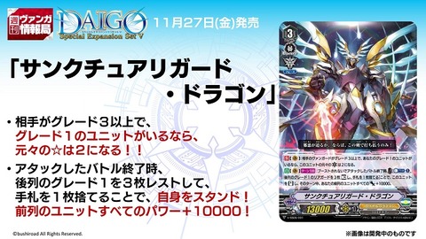 ヴァンガード サンクチュアリガード ドラゴンなどのテキストが判明 Daigo スペシャルエキスパンションセットv ヴァンガードギア ヴァンガード サンクチュアリガード ドラゴンなどのテキストが判明 Daigo スペシャルエキスパンションセットv ヴァンガードギア
