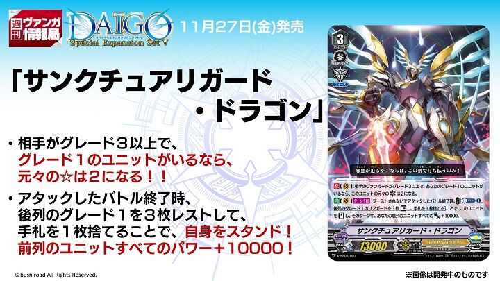 ヴァンガード サンクチュアリガード ドラゴンなどのテキストが判明 Daigo スペシャルエキスパンションセットv ヴァンガードギア ヴァンガード サンクチュアリガード ドラゴンなどのテキストが判明 Daigo スペシャルエキスパンションセットv ヴァンガードギア