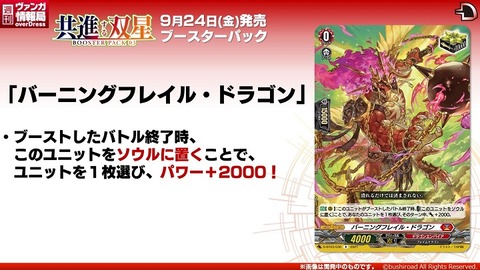 ヴァンガード】バーニングフレイル・ドラゴンなどのテキストが公開