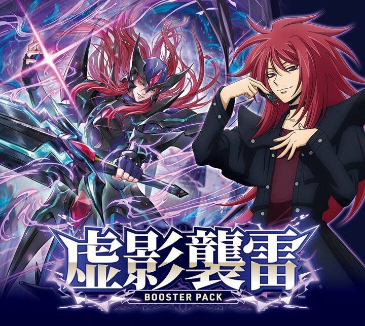 ヴァンガード 虚影襲雷