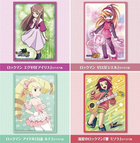 ロックマンエグゼ6「アイリス」、流星のロックマン「響ミソラ