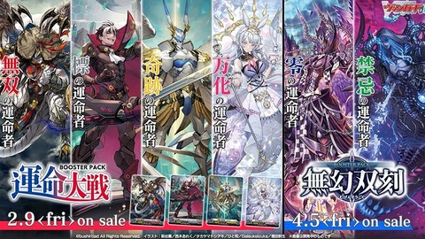 ヴァンガード】運命大戦、無幻双刻の商品情報が判明！VG Divinez