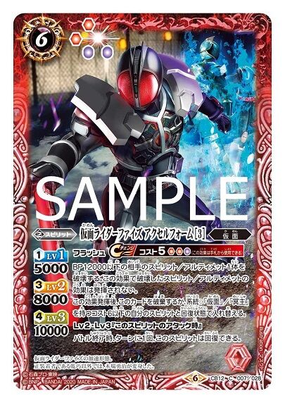 バトスピ 仮面ライダーファイズ アクセルフォーム 3 のテキストが判明 コラボブースター 仮面ライダー Extreme Edition ヴァンガードギア バトスピ 仮面ライダーファイズ アクセルフォーム 3 のテキストが判明 コラボブースター 仮面ライダー Extreme Edition ヴァンガードギア