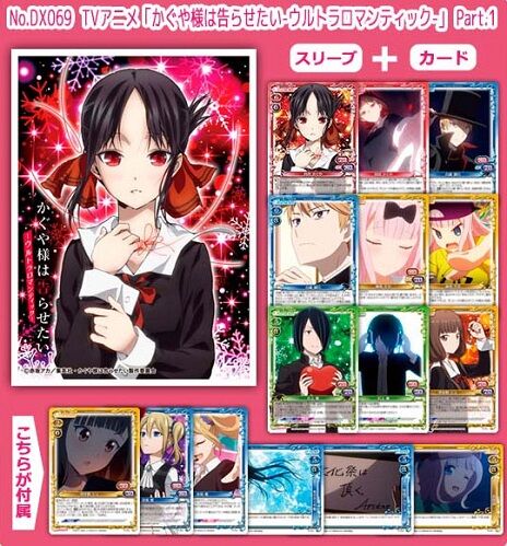 きゃらスリーブコレクションデラックス かぐや様は告らせたい Part 1 202312