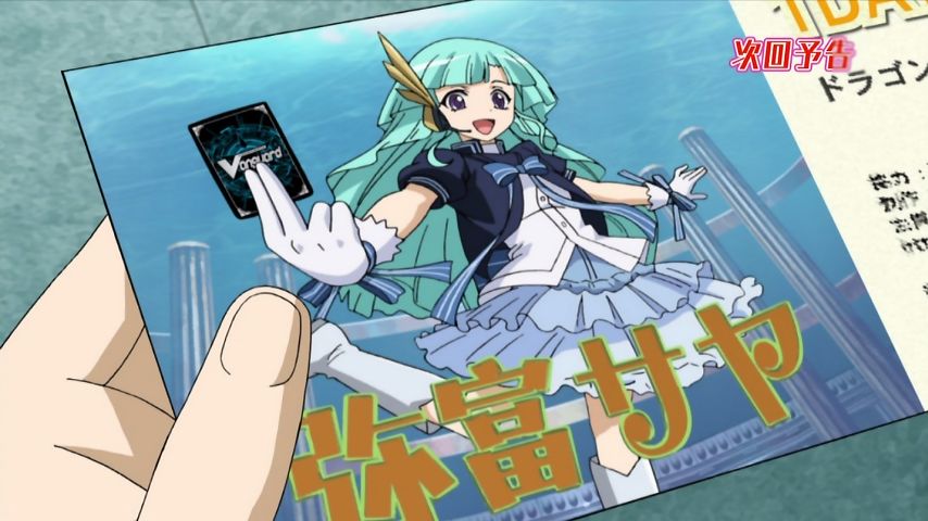 ヴァンガードg 34話予告でバミューダ回と判明 サーヤや感想について ヴァンガードギア ヴァンガードg 34話予告でバミューダ回と判明 サーヤや感想について ヴァンガードギア