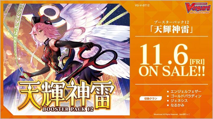 ヴァンガード 聖霊熾天使 ザフキエル 2枚 カードファイト