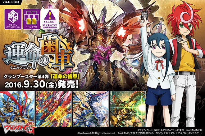 トライアルデッキ 「真生の十二支刻獣（しんせいのじゅうにしこ