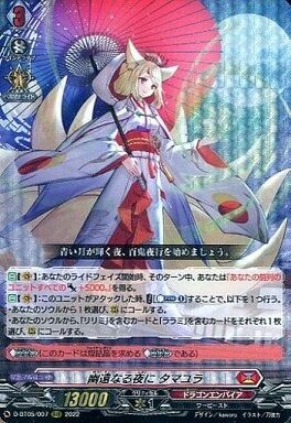 ヴァンガード】2022年11月20日、タマユラ軸の優勝デッキレシピ