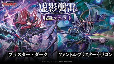 ヴァンガード】虚影襲雷、ディザスターフォースなどの新商品情報が判明