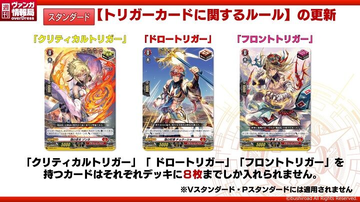 ヴァンガード ファイターズルール トリガーカードに関するルールの更新 スタンダード 21年9月24日より施行開始 ヴァンガードギア ヴァンガード ファイターズルール トリガーカードに関するルールの更新 スタンダード 21年9月24日より施行開始 ヴァンガードギア