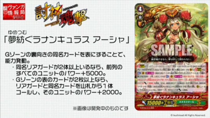 ヴァンガード 夢紡ぐラナンキュラス アーシャのスキルが判明 討神魂撃に収録 ヴァンガードギア ヴァンガード 夢紡ぐラナンキュラス アーシャのスキルが判明 討神魂撃に収録 ヴァンガードギア