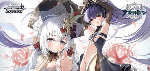WS】アズールレーン Vol.2 予約が開始!1カートンは24ボックス WS】アズールレーン Vol.2 予約が開始!1カートンは24ボックス