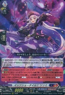ヴァンガード】2022年12月10日、イッツショータイム! リリミ ヴァンガード】2022年12月10日、イッツショータイム! リリミ