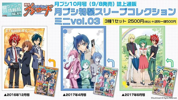 ヴァンガード】月ブシ特製スリーブコレクションミニVol.03の ヴァンガード】月ブシ特製スリーブコレクションミニVol.03の