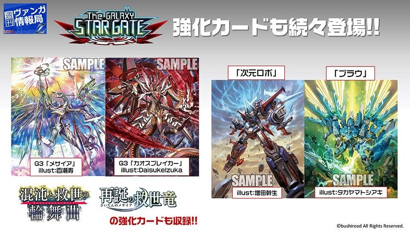 ヴァンガード 週刊ヴァンガ情報局z第3回の情報まとめが公式サイトより公開 G3メサイア カオスブレイカー ヴァンガードギア ヴァンガード 週刊ヴァンガ情報局z第3回の情報まとめが公式サイトより公開 G3メサイア カオスブレイカー ヴァンガードギア