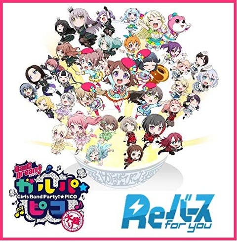Reバース】BanG Dream! ガルパ☆ピコ ～大盛り～ ver.Roselia
