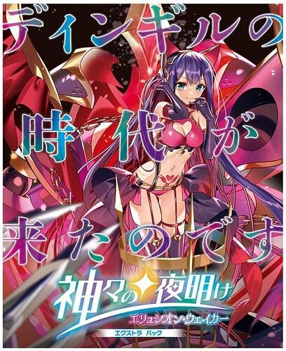 ゼクス】神々の夜明け 予約が開始!1カートンは12ボックス ゼクス】神々の夜明け 予約が開始!1カートンは12ボックス
