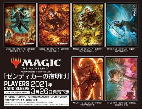 MTG ゼンディカーの夜明け スリーブ 20210326