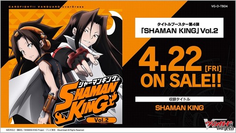 ヴァンガード SHAMAN KING Vol 2