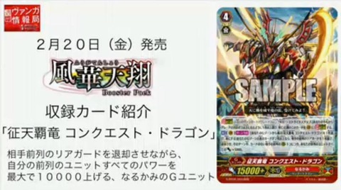 征天覇竜 コンクエスト・ドラゴン