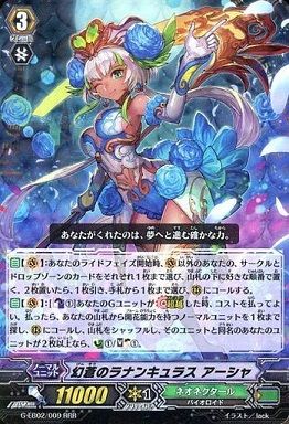 ヴァンガード 幻蒼のラナンキュラス アーシャ