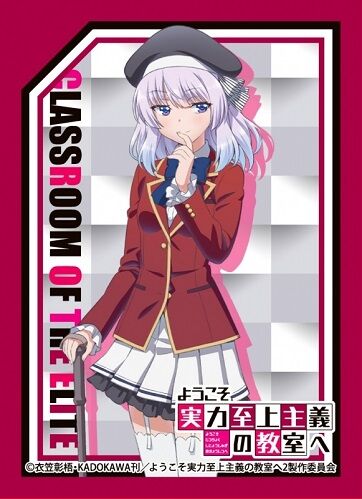 ようこそ実力至上主義の教室へ 2nd Season 坂柳有栖 スリーブ
